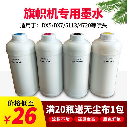 旗帜机专用墨水热升华墨水适用五代七代/5113/3200/4720旗帜墨水