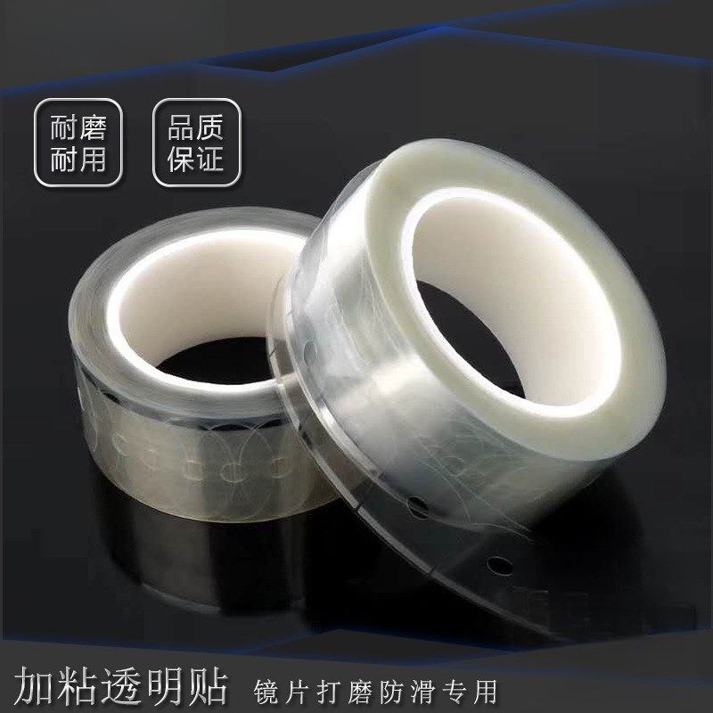 透明防滑贴片眼镜镜片加工配件防滑贴 保护膜 双面贴配套透明贴