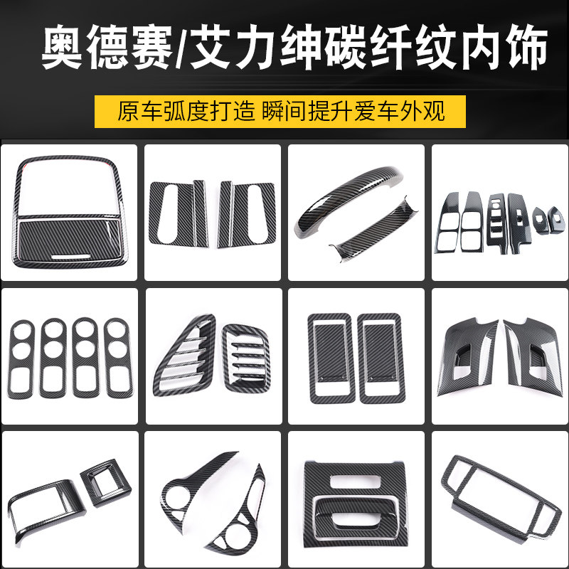 适用于奥德赛混动碳纤纹内饰 适用于艾力绅装饰配件改装汽车用品