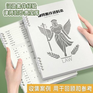 律师案件信息记录本民事法院律师所官司沟通记录册活页可拆卸定制