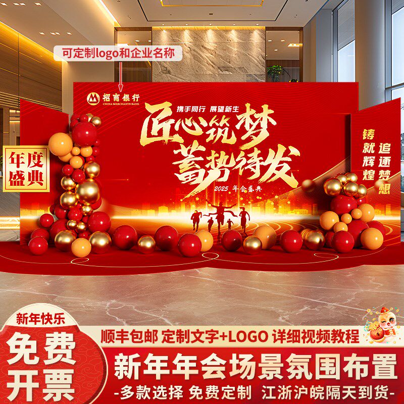 2025年会现场布置新年场景蛇年装饰保险公司签名到背景墙kt板定制