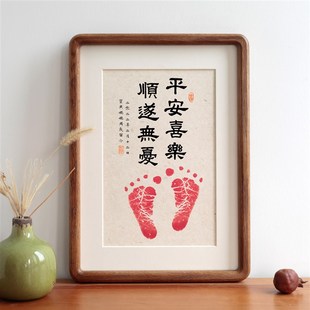 平安喜乐顺遂无忧宝宝百天满月周岁按手脚手足印实木相框书法摆台