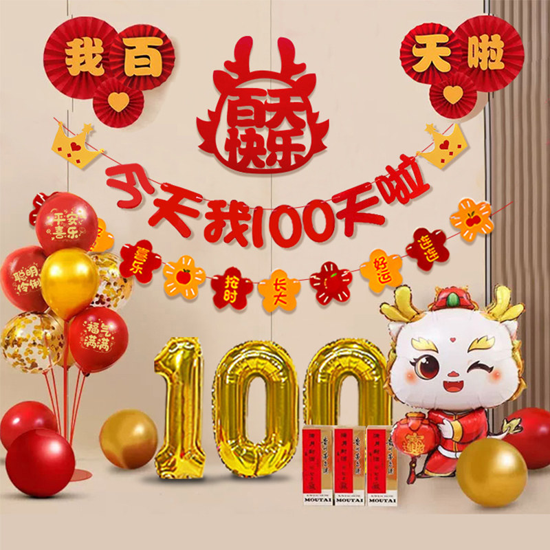 龙宝宝百天满月装饰家里用品气球百日宴仪式感场景布置背景墙客厅,节庆用品/礼品,节日装扮用品,淘宝优惠券,粉丝福利购,淘宝优惠卷