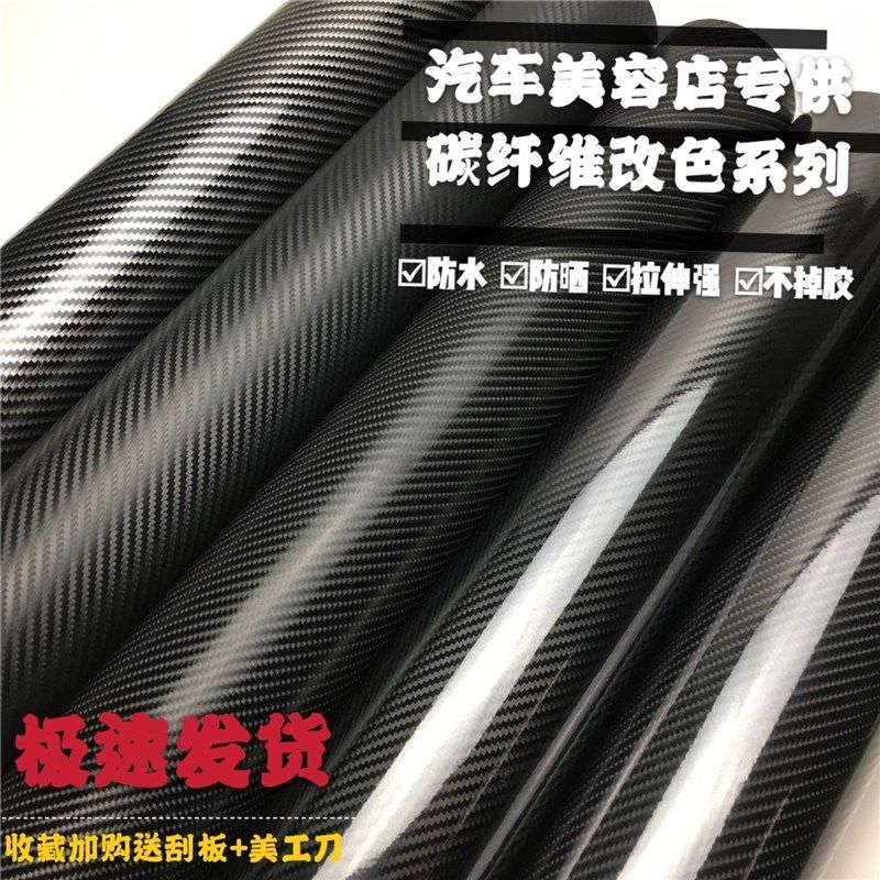 2D3D4D5D6D碳纤维改色膜车身车内饰引擎盖中控后视镜尾翼碳纤贴纸