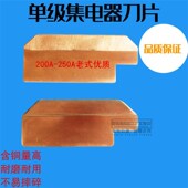 滑刀 行车单级滑线200A 集电器刀头 800A集电器碳刷片 刀片 500A