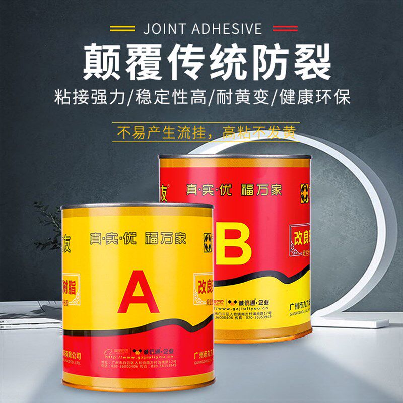 九力友接缝王吊顶石膏板抗裂墙面修补胶石材木材补缝防裂环氧AB胶