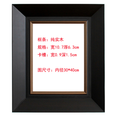 纯实木实木画框  复古画框油画框黑色金色 框宽度10.7*6.3cm