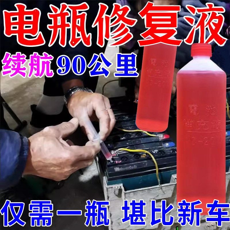 【再骑十年】电动车电池专用修复液通用两三轮电瓶车电池修复液