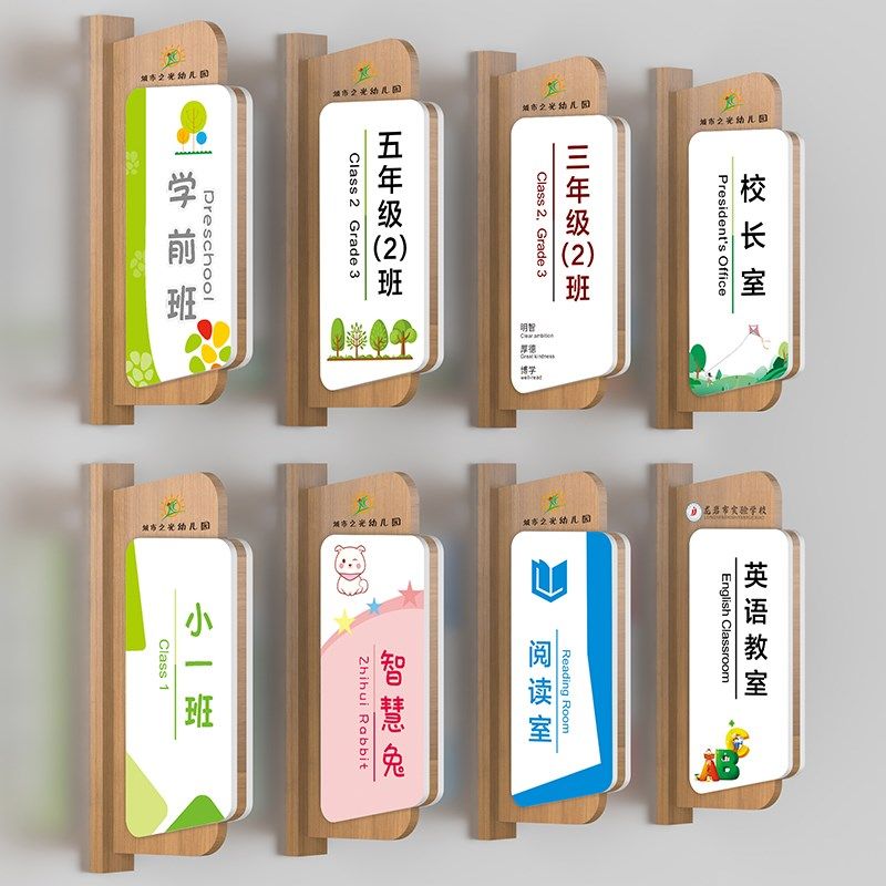 可更换式幼儿园教室门牌订制小学班级牌阅览室阅读室校长室口才英