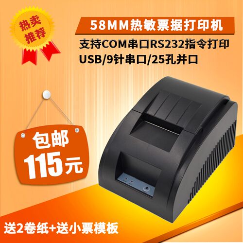 资江5890D热敏9针串口打印机 58MM收银票据COM并口小票机 RS232指