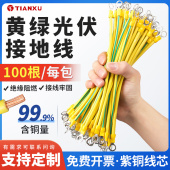 黄绿双色光伏接地线桥架跨接连接线光伏接地小黄线BVR多股软铜线