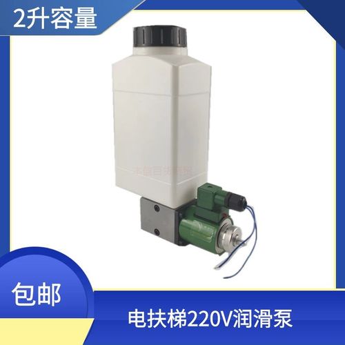 电梯配件西子奥的斯扶梯上的2L全自动电动润滑油油泵220V