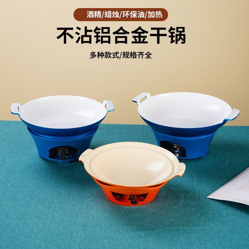 固液体酒精炉小火锅加厚干锅锅家用不粘锅仔锅饭店餐厅干锅炉套装