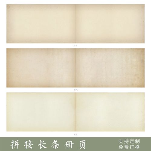 惇简新款拼接长条册页整张条屏拼接仿古高级微喷书法创作小楷作品