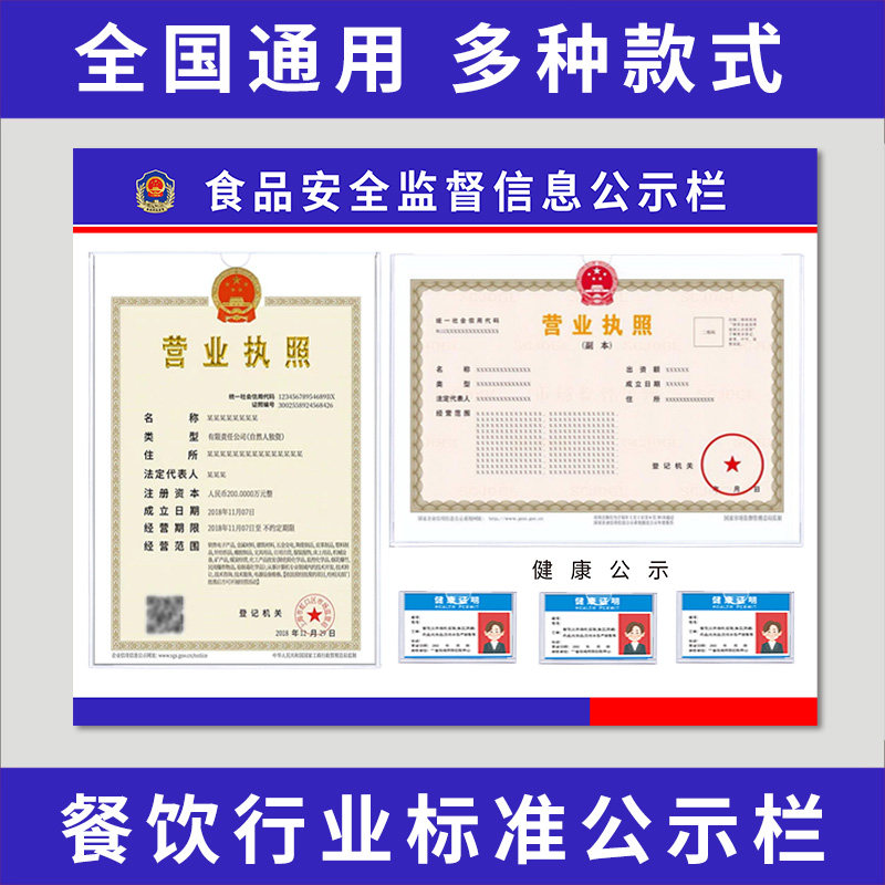 餐饮食品安全信息公示栏营业执照框架三合一健康卫生许可证展示板