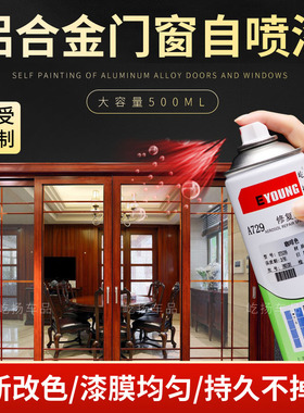 铝合金门窗自喷漆翻新改色修补凤铝断桥伟昌亚光金属油漆咖啡灰色