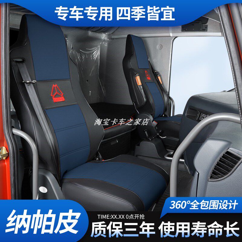 重汽豪沃T7H/TX/TH7汕德卡G7/C7/C9H豪瀚N5/N7专用全包四季布座套