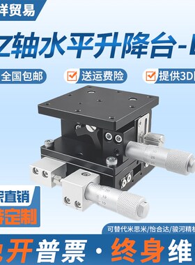 XZ手动位移滑台精密微调平台光学两轴水平升降台LE40/60/90/125