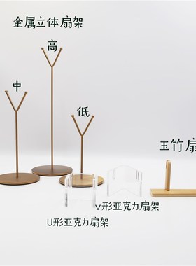 Fa高风度扇架扇子摆件装饰力抖音压克物中式现代创意金属立体n低