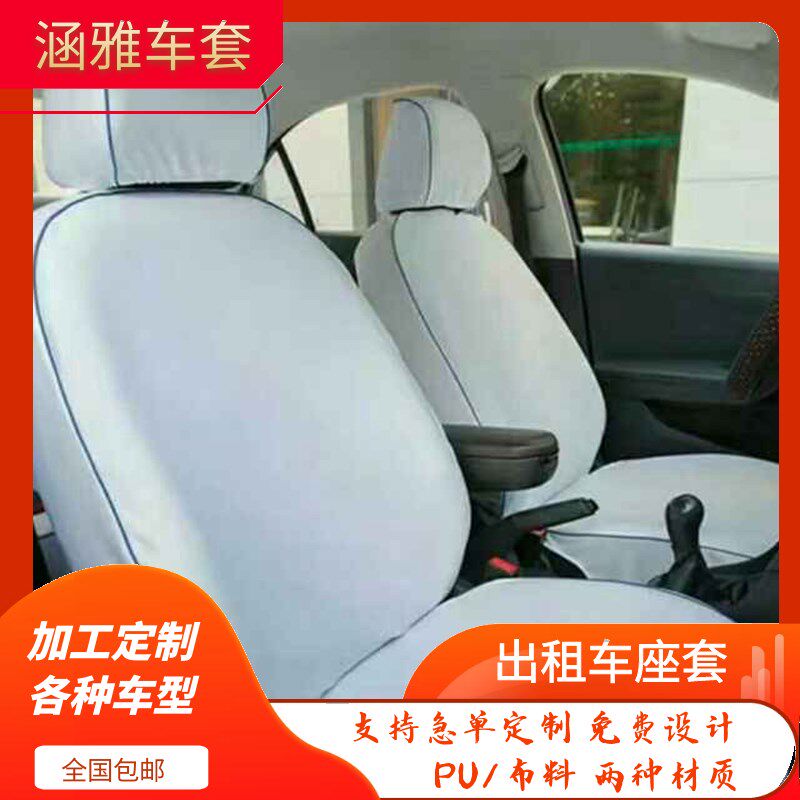 蓝色新捷达老捷达新桑塔纳老普桑大众志俊现代伊兰特出租车座椅套
