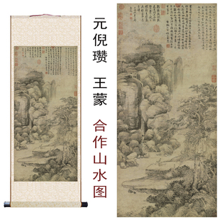 元倪瓒王蒙合作山水图书房客厅办公室装饰画国画高清微喷卷轴挂画