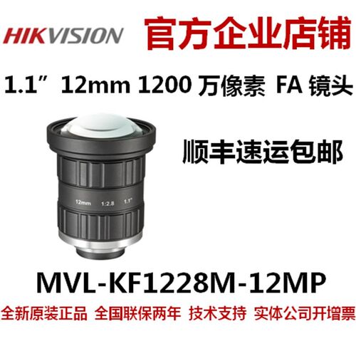 海康工业镜头MVL-KF1228M-12MP镜头1.1 1200万海康KF1228M-12MP