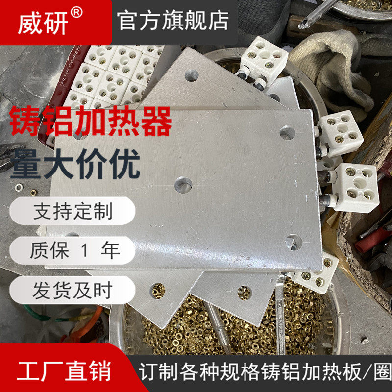 铸铝超声波清洗机加热板烫金平台发热板200*125 1000W支持定做