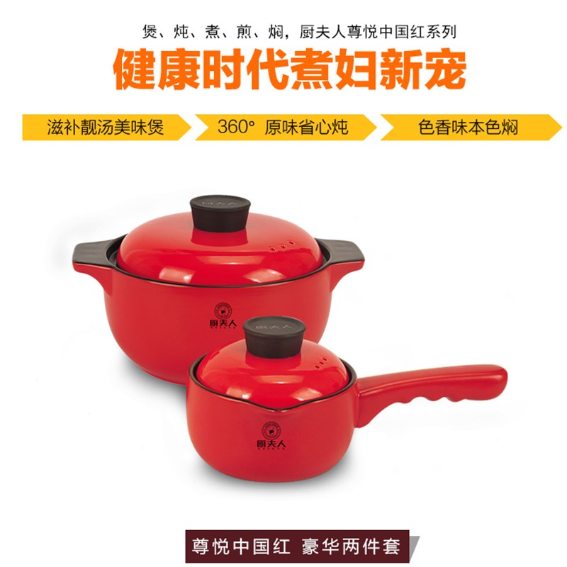 厨夫国砂红享悦两件套明火直烧中人锅家用煲汤奶锅