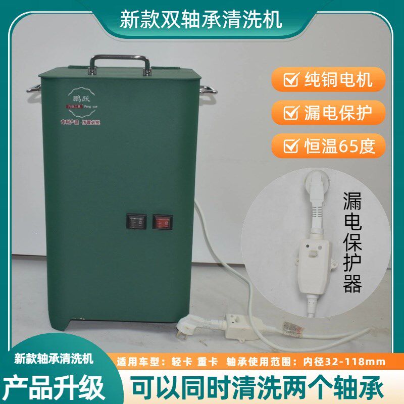 半自动轴承清洗机汽车轴承黄油清洗机电动轴承清洗机清洗轴承工具