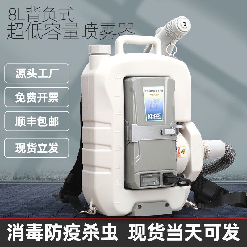 8升超低容量气雾器防疫便毒杀菌新型电动消杀杀虫消携喷溶胶喷雾