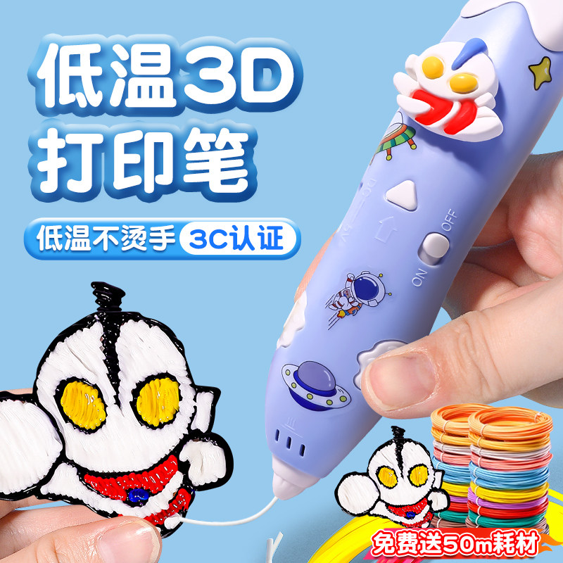 地特曼3d立体打印笔儿童款功温三奥画画笔多低能女孩涂鸦绘画玩具