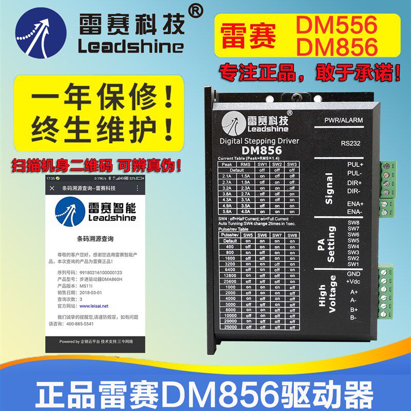 6M85D二相57 60 86步进电机驱动器兼容雷塞MD556 ND556