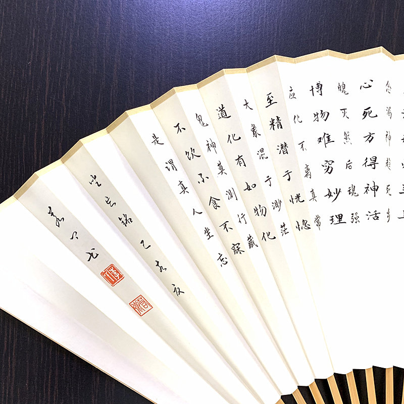 折扇 楷书 坐忘铭 明代养生家郑宣 双面手工制作 订制 定做