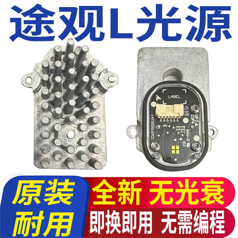 适用大众途观L日行灯模块光源灯泡LED日间行车灯转向驱动器电脑板