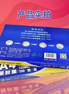 塑封膜 A4 12.5C丝菜单膜 过塑膜 照片 保护膜 过胶膜 125mic