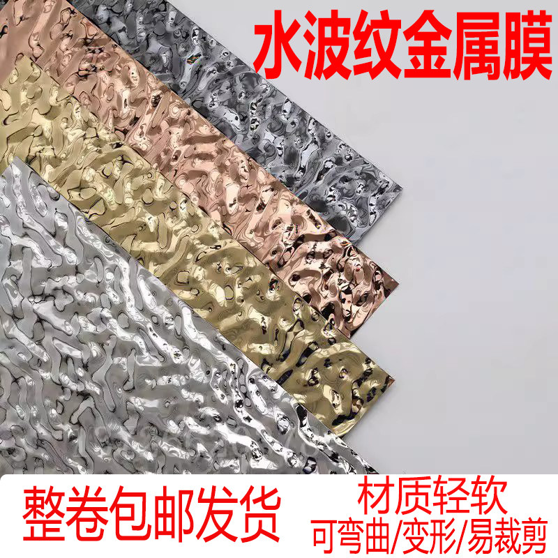 水波纹板镜面膜金属饰面膜活动展示吊顶婚礼背景镜面压花水波浪板
