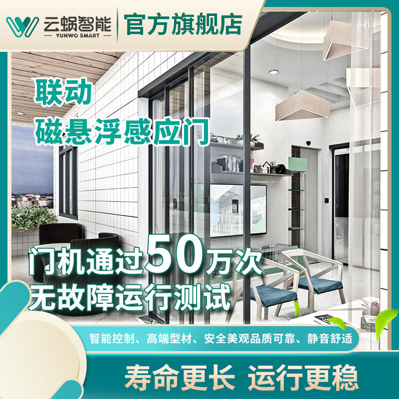 云蜗智能磁悬浮自动门推拉门平移门电动玻璃门感应门电机整套机组