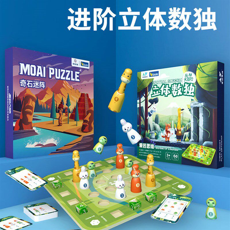 丛林探险队以色列立体数独60道题目儿戏棋盘童游逻辑思维