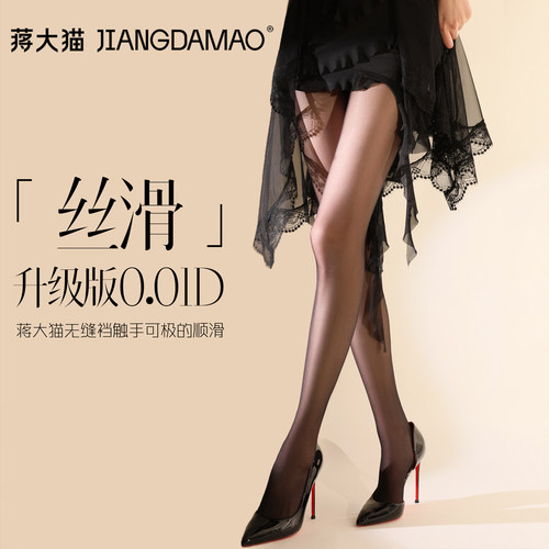 蒋大猫【丝滑0.01】黑丝连裤袜