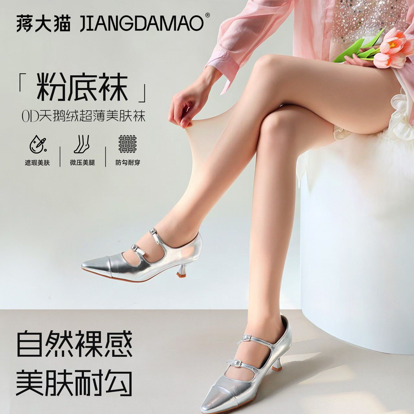 蒋大猫丝袜女薄款防勾丝天鹅绒连裤袜肉色美肤袜0D超薄夏自然裸感