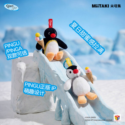 pingu假期系列冰淇淋挂件毛绒