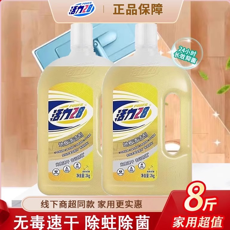 活力28地板清洗剂清新柠檬