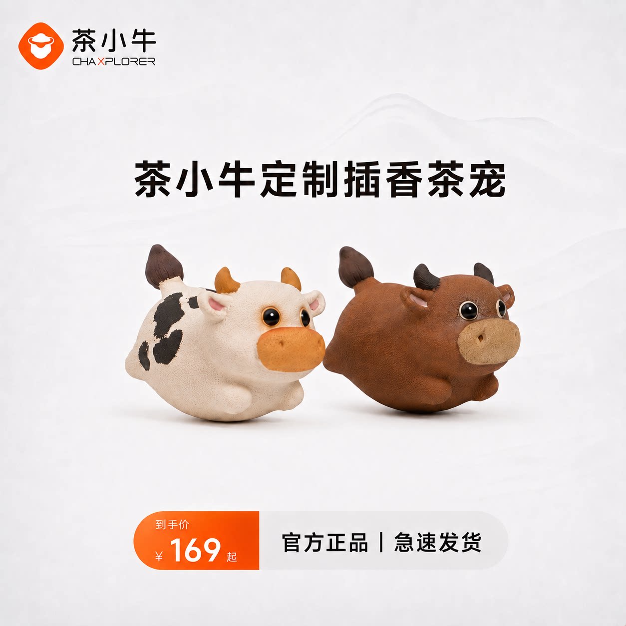 茶小牛定制可插香茶宠礼盒摆件