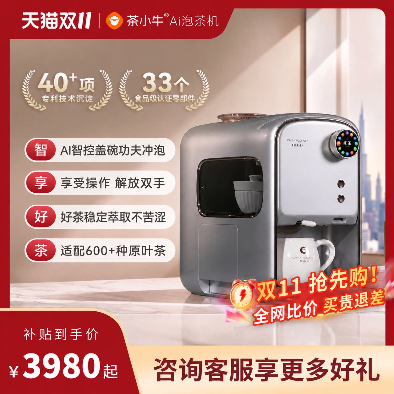 茶小牛AI智能泡茶机山海系列升级版智能家居会客全自动价保双11