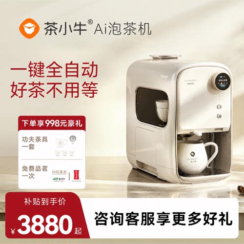 茶小牛AI泡茶机智能全自动办公
