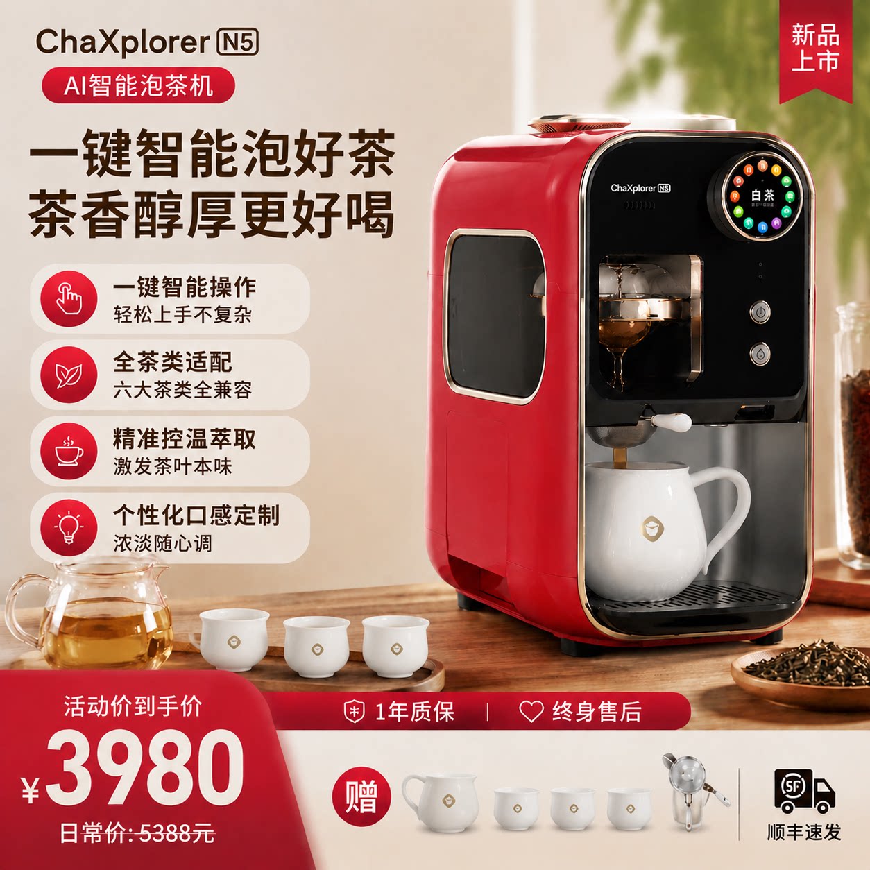 茶小牛AI智能盖碗自动泡茶机N5语音办公商务翠茶机养生茶自定义新