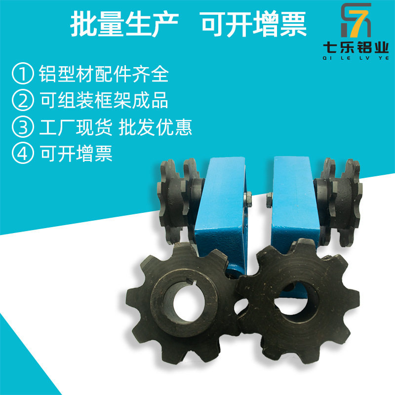 七乐铝业流水线配件 三倍速张紧座 组装线配件张紧座9齿链轮