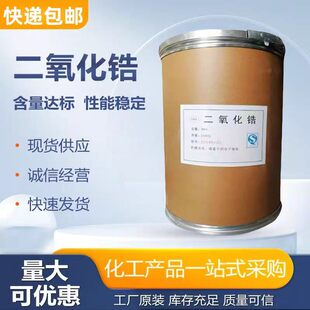 优质二氧化锆陶瓷用 氧化锆粉末超硬材料纳米级耐高温二氧化锆