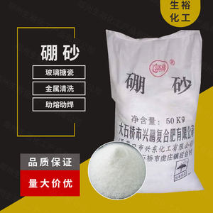 硼砂电镀助熔助焊剂金属清洗剂