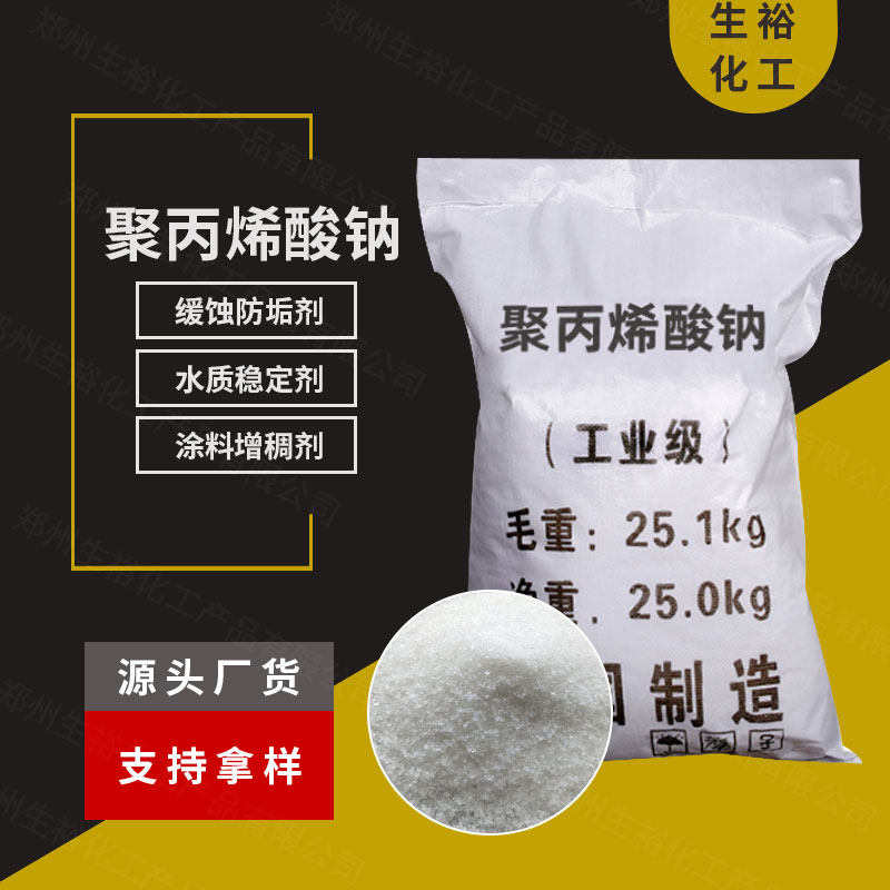 聚丙烯酸钠涂料日化分散增粘原料图片